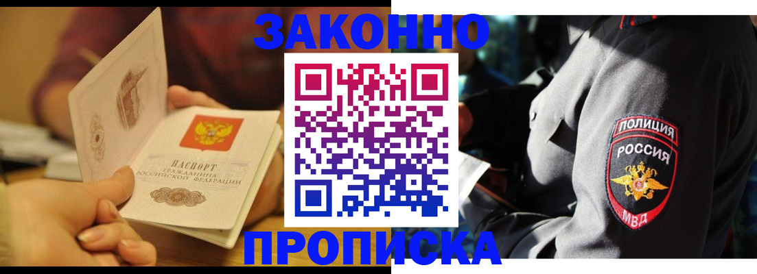 прописка регистрация в Тюмени