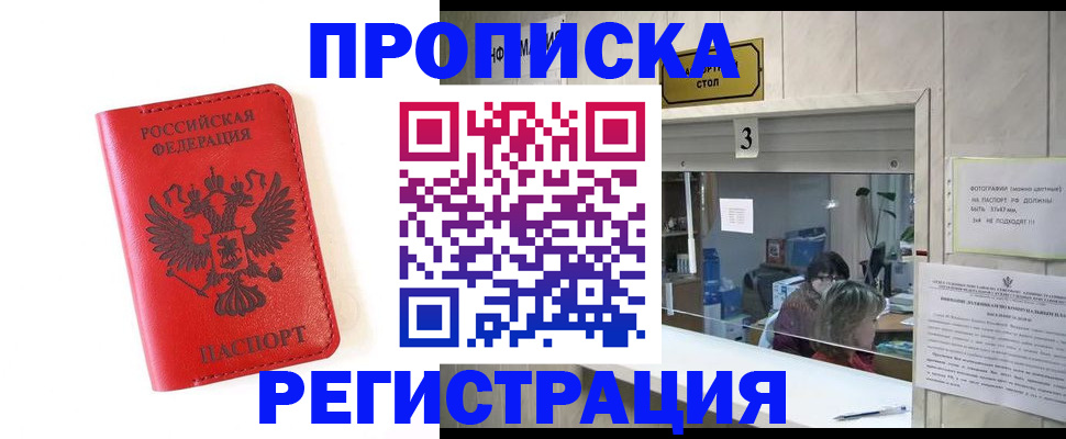 прописка в квартире в Тюмени